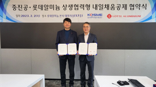 조한교(오른쪽) 중진공 인력성장본부장과 김광현 롯데알미늄 경영지원부문장이 2일 열린 업무협약식 후 기념촬영을 하고 있다.       <중소벤처기업진흥공단 제공>